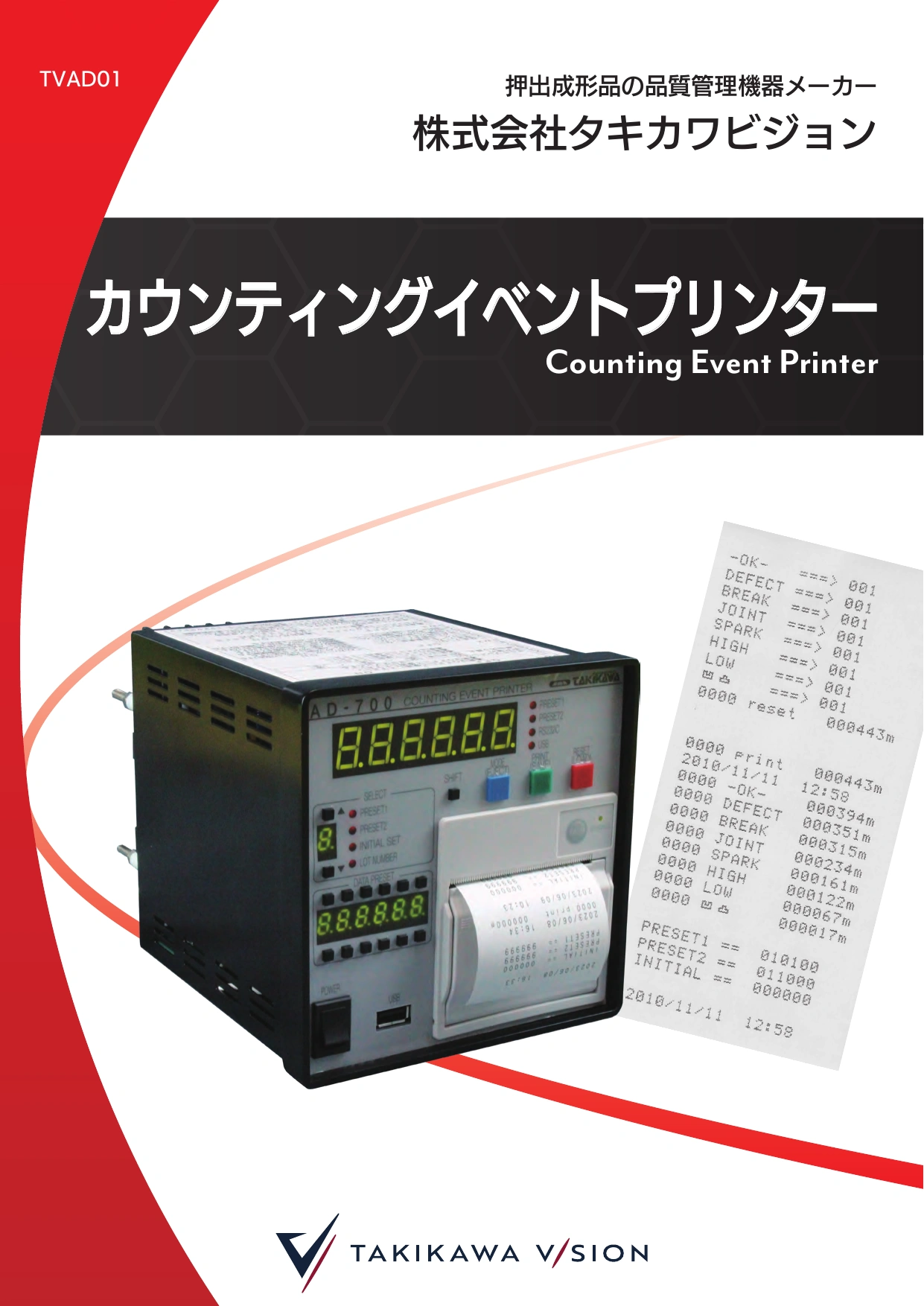 カウンティングイベントプリンター（AD）製品カタログ│株式会社タキカワビジョン